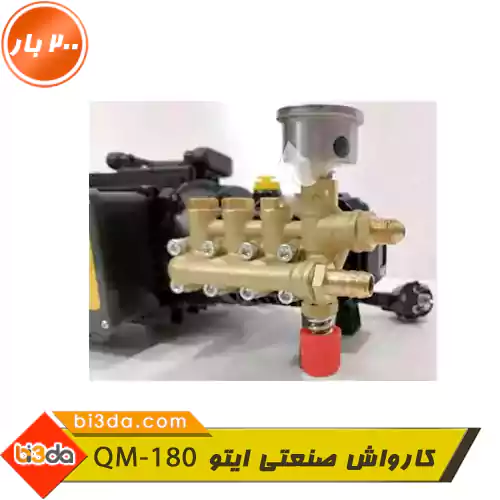 کارواش صنعتی ایتو مدل QM-180