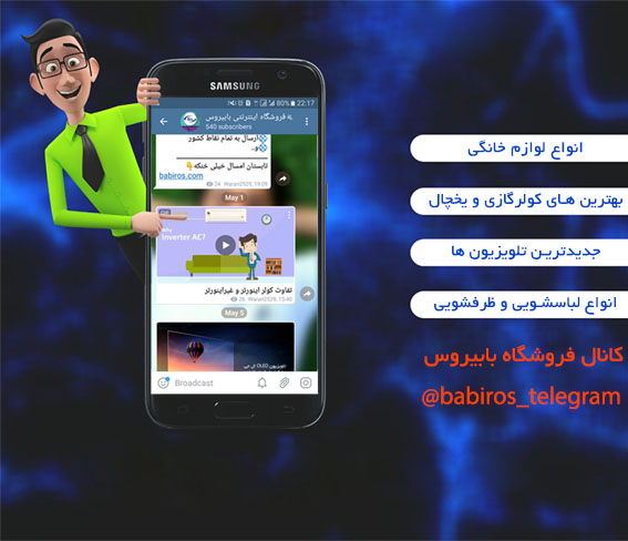 کانال تلگرامی فروشگاه اینترنتی بابیروس