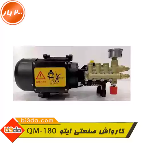 کارواش صنعتی ایتو مدل QM-180